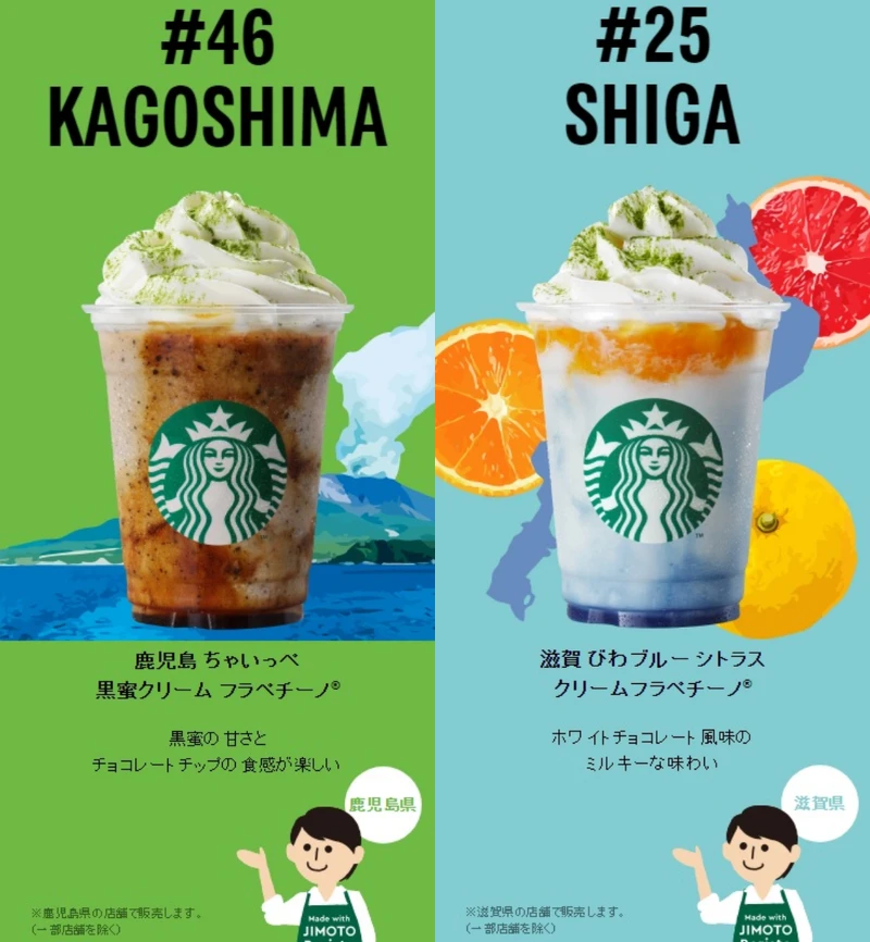 ▲鹿兒島（左）的櫻島火山星冰樂充滿想像，滋賀（右）則推出充滿夏日清爽感的琵琶湖口味。（合成圖／翻攝自Starbucks Japan官網）