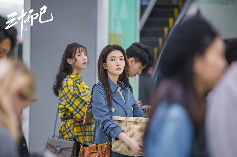 三十而已 三十而已