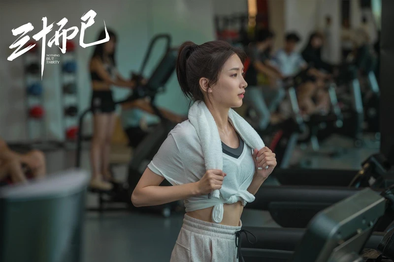 三十而已 三十而已