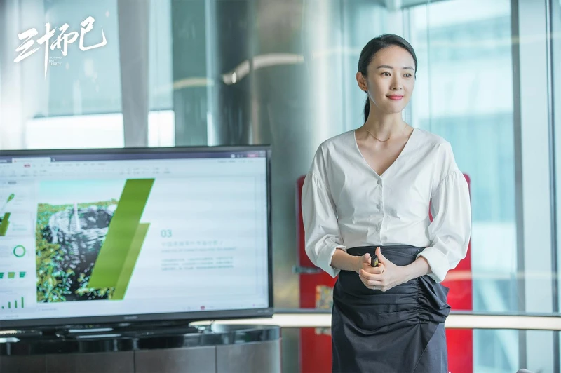 三十而已 三十而已