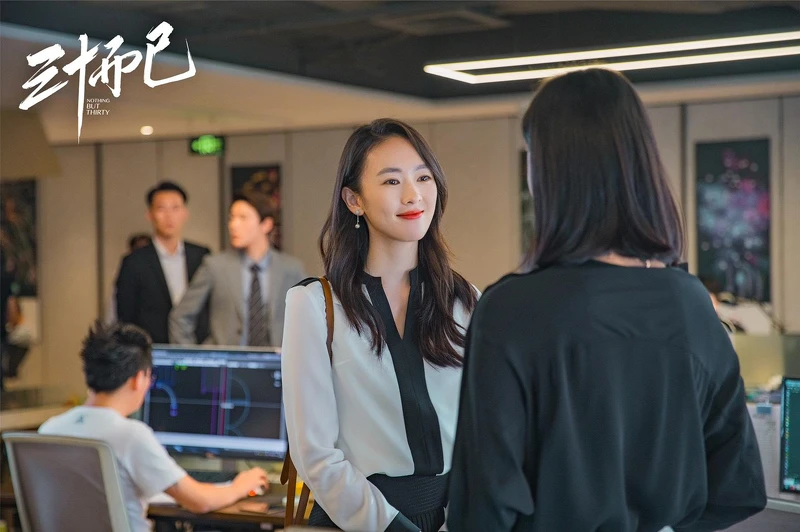 三十而已 三十而已