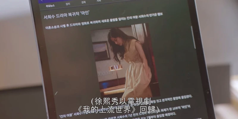 《我的上流世界》 大結局水落石出 《我的上流世界》 大結局水落石出