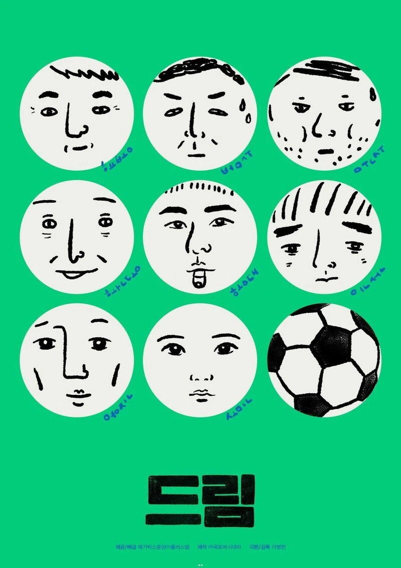 朴敘俊、IU 主演熱血足球電影《Dream》最新進度