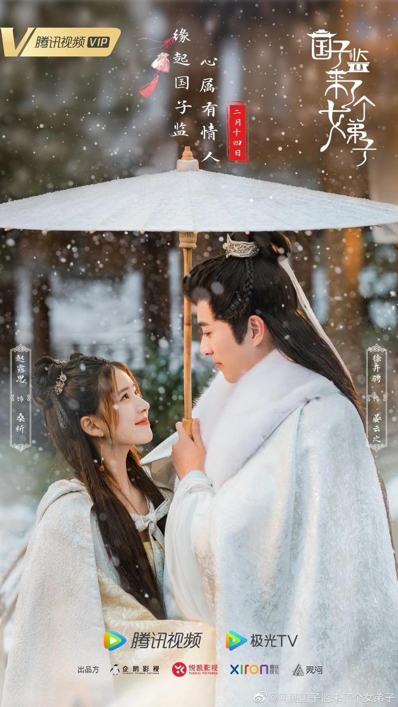 國子監來了個女弟子