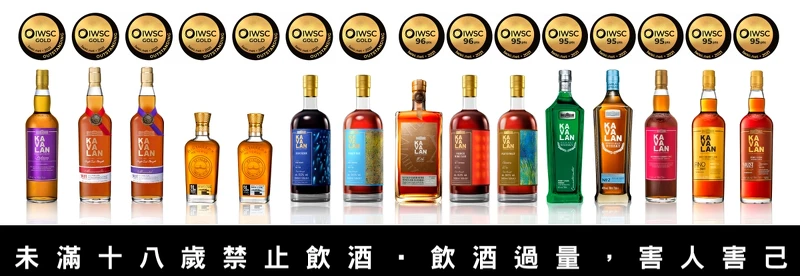 金車噶瑪蘭於英國IWSC國際葡萄酒暨烈酒競賽 (International Wine _ Spirit Competition) 中再次勇奪「世界產區威士忌冠軍獎盃」,並抱回7面特金牌與8面金牌,刷新金車噶瑪蘭歷年最佳紀錄。 金車噶瑪蘭於英國IWSC國際葡萄酒暨烈酒競賽 (International Wine _ Spirit Competition) 中再次勇奪「世界產區威士忌冠軍獎盃」,並抱回7面特金牌與8面金牌,刷新金車噶瑪蘭歷年最佳紀錄。