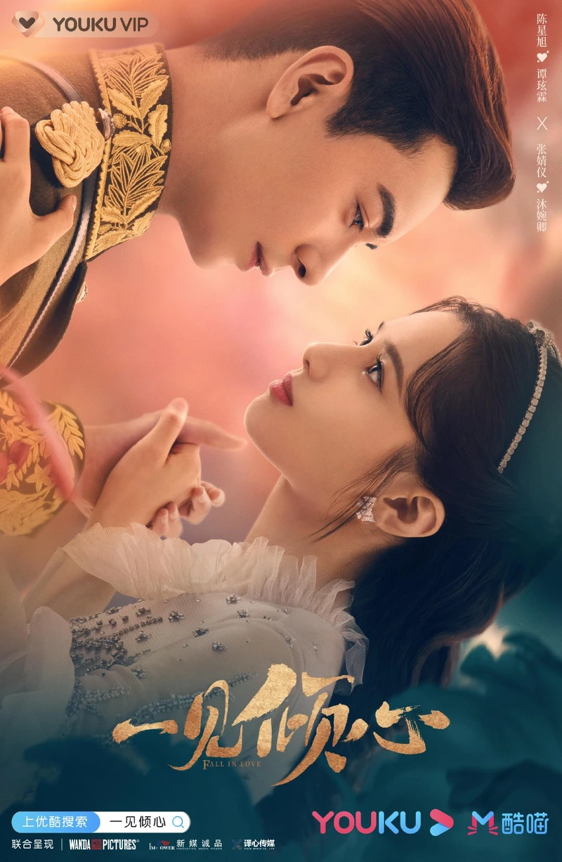 一見傾心 一見傾心