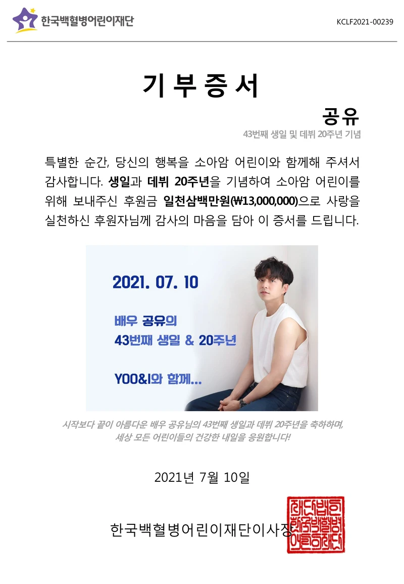 孔劉 42歲巨蟹男神生日快樂 孔劉 42歲巨蟹男神生日快樂