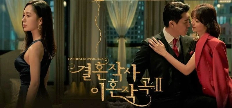 婚詞離曲2 婚詞離曲2