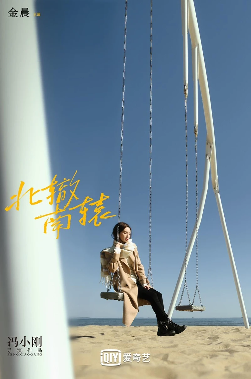 北轍南轅 北轍南轅