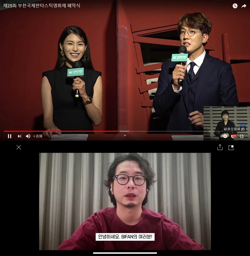 第25屆韓國富川國際奇幻電影節線上頒獎與許富翔導演 第25屆韓國富川國際奇幻電影節線上頒獎與許富翔導演