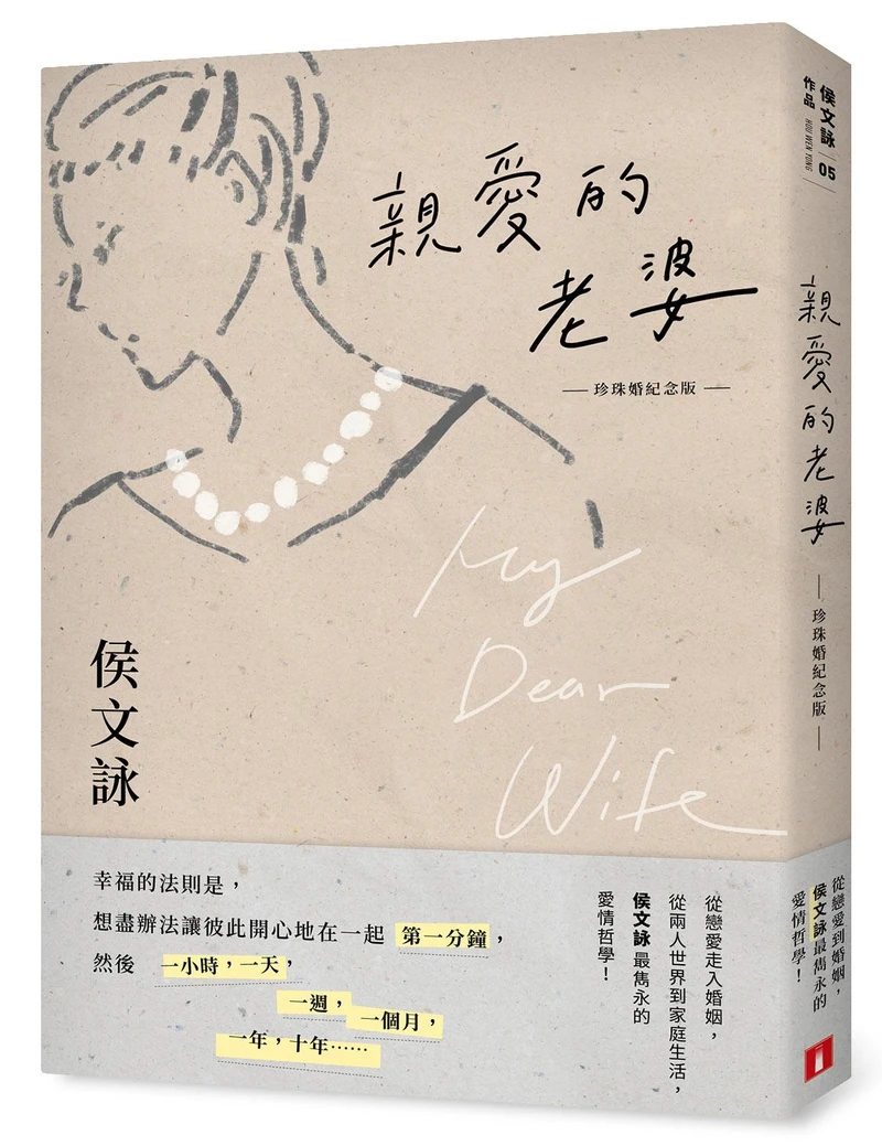 《親愛的老婆》/ 皇冠提供 《親愛的老婆》/ 皇冠提供