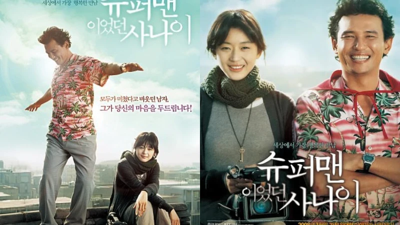 我的超人男友 黃晸玟 全智賢 我的超人男友 黃晸玟 全智賢