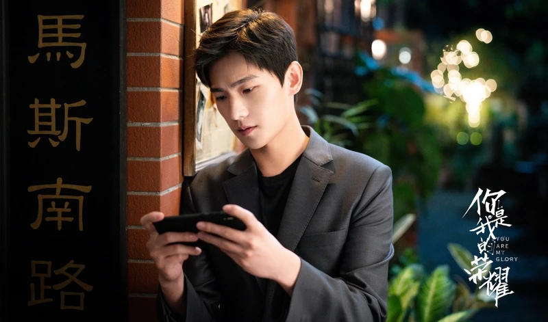 《你是我的榮耀》楊洋 《你是我的榮耀》楊洋