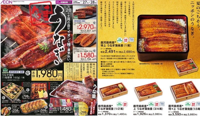 (左) AEON宣傳單、(右) LAWSON官網 (左) AEON宣傳單、(右) LAWSON官網