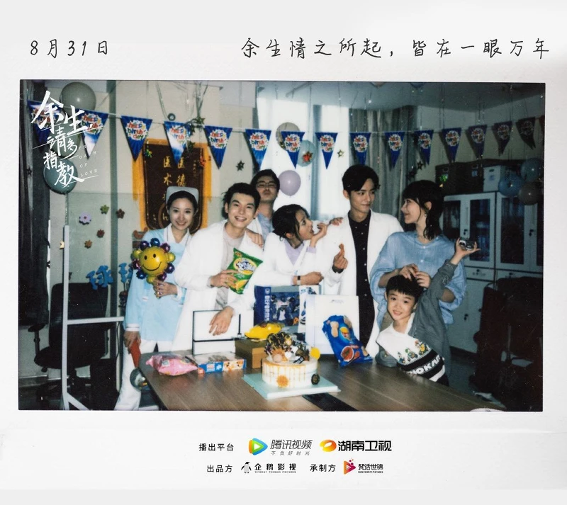 餘生，請多指教