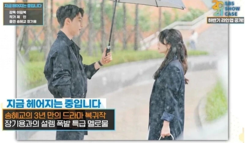 宋慧喬、張基龍 《現在分手中》 宋慧喬、張基龍 《現在分手中》