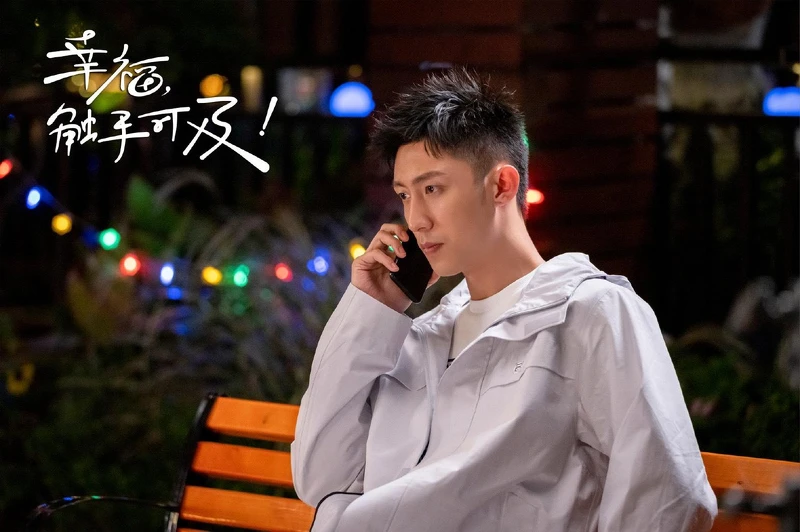 幸福，觸手可及