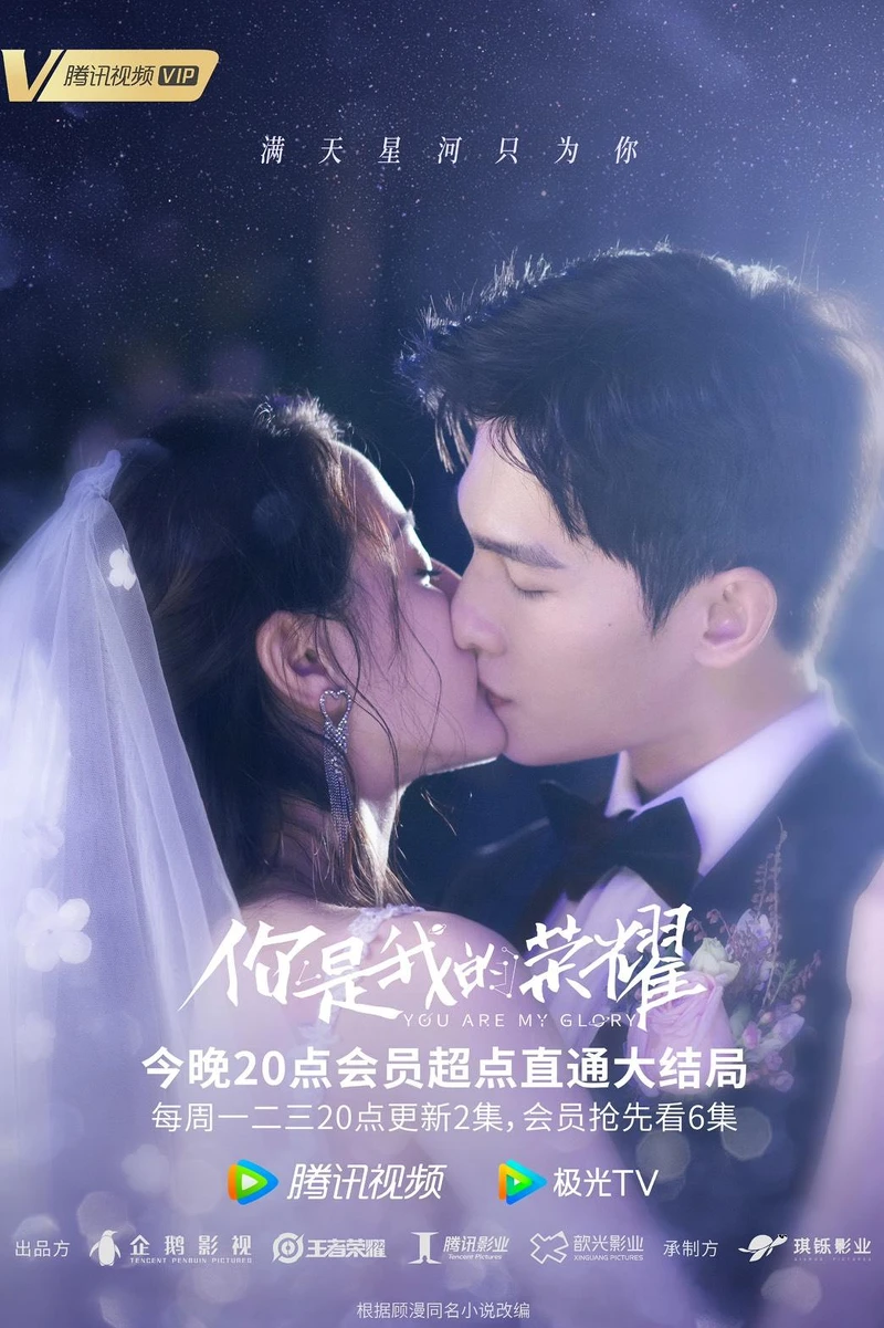 你是我的榮耀 你是我的榮耀