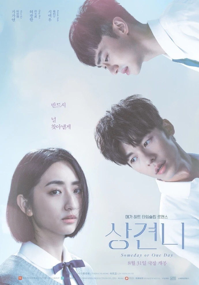 許光漢、柯佳嬿、施柏宇《想見你》花絮電影在韓國上映 許光漢、柯佳嬿、施柏宇《想見你》花絮電影在韓國上映