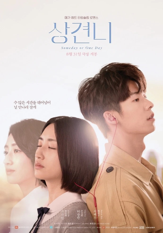 許光漢、柯佳嬿、施柏宇《想見你》花絮電影在韓國上映 許光漢、柯佳嬿、施柏宇《想見你》花絮電影在韓國上映
