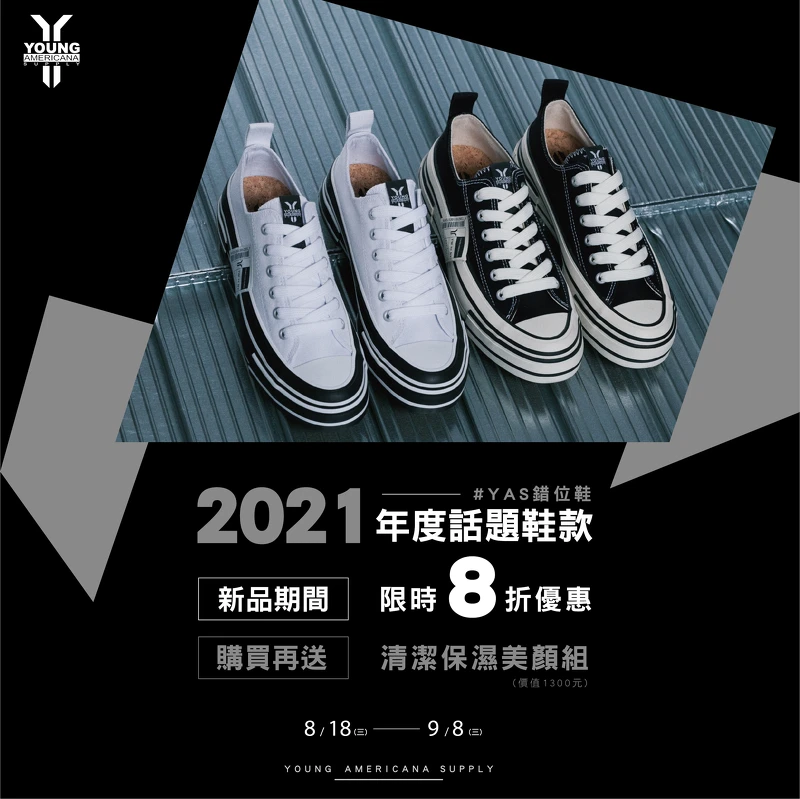 2021年度話題鞋款Y.A.S錯位鞋新品優惠活動,自8/18中午12點活動準時開跑,限時8折優惠,購買就送清潔保濕美顏組! 2021年度話題鞋款Y.A.S錯位鞋新品優惠活動,自8/18中午12點活動準時開跑,限時8折優惠,購買就送清潔保濕美顏組!