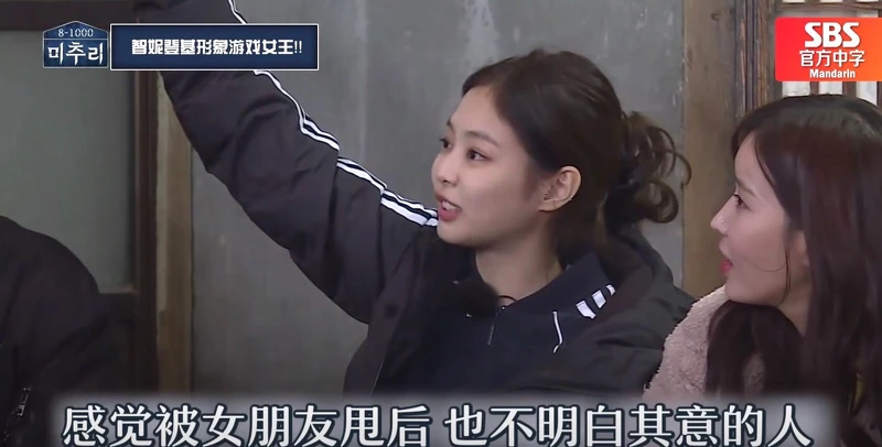 Jennie 覺得宋江像被女友甩也不知的人