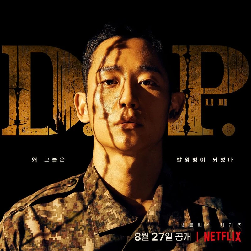 《D.P逃兵追緝令》9首動人OST盤點! 《D.P逃兵追緝令》9首動人OST盤點!
