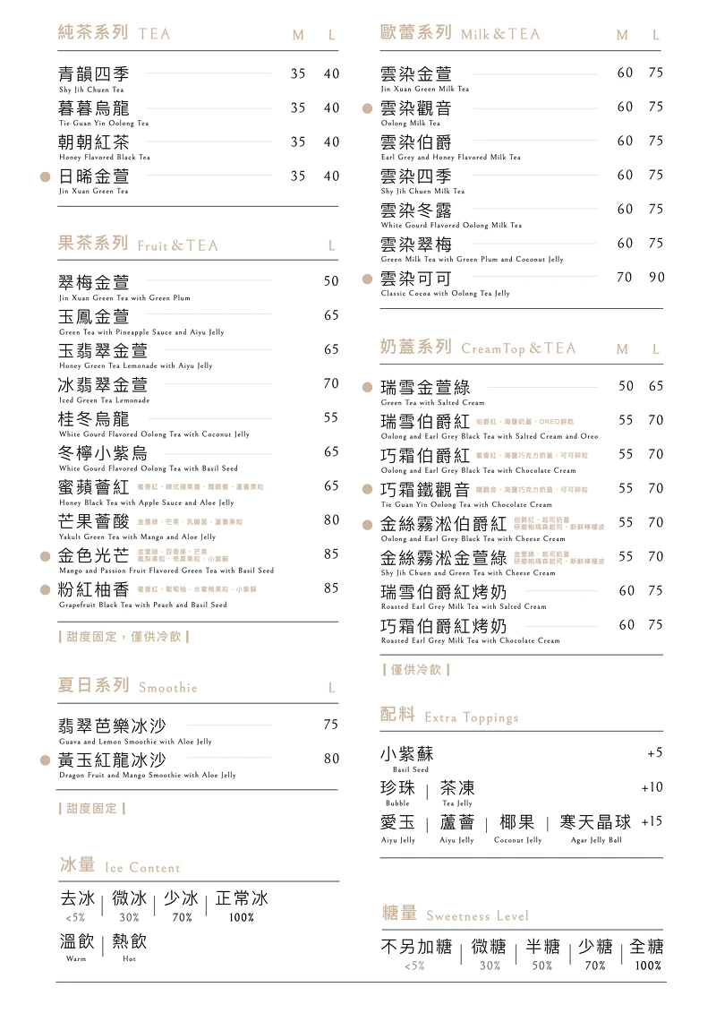 手搖飲料《&TEA》菜單