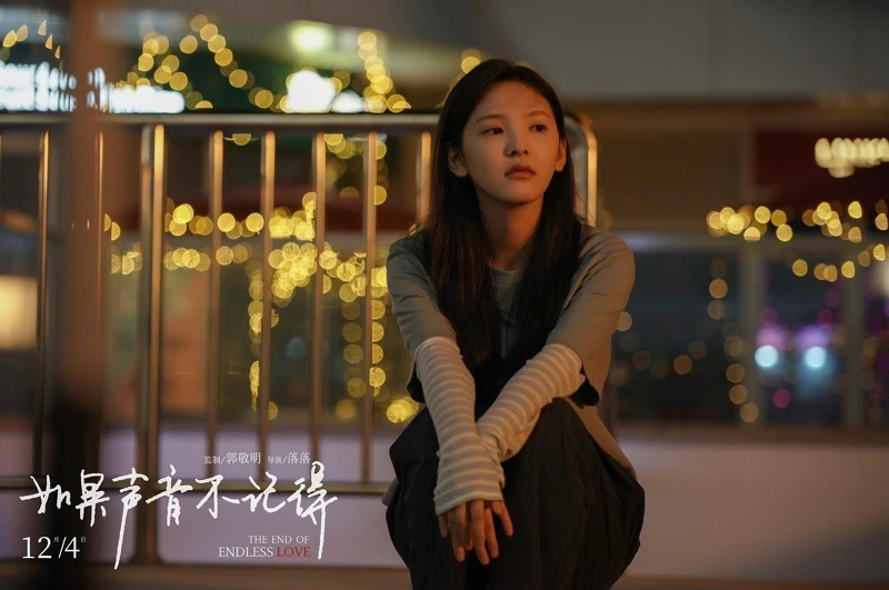 如果聲音不記得 如果聲音不記得