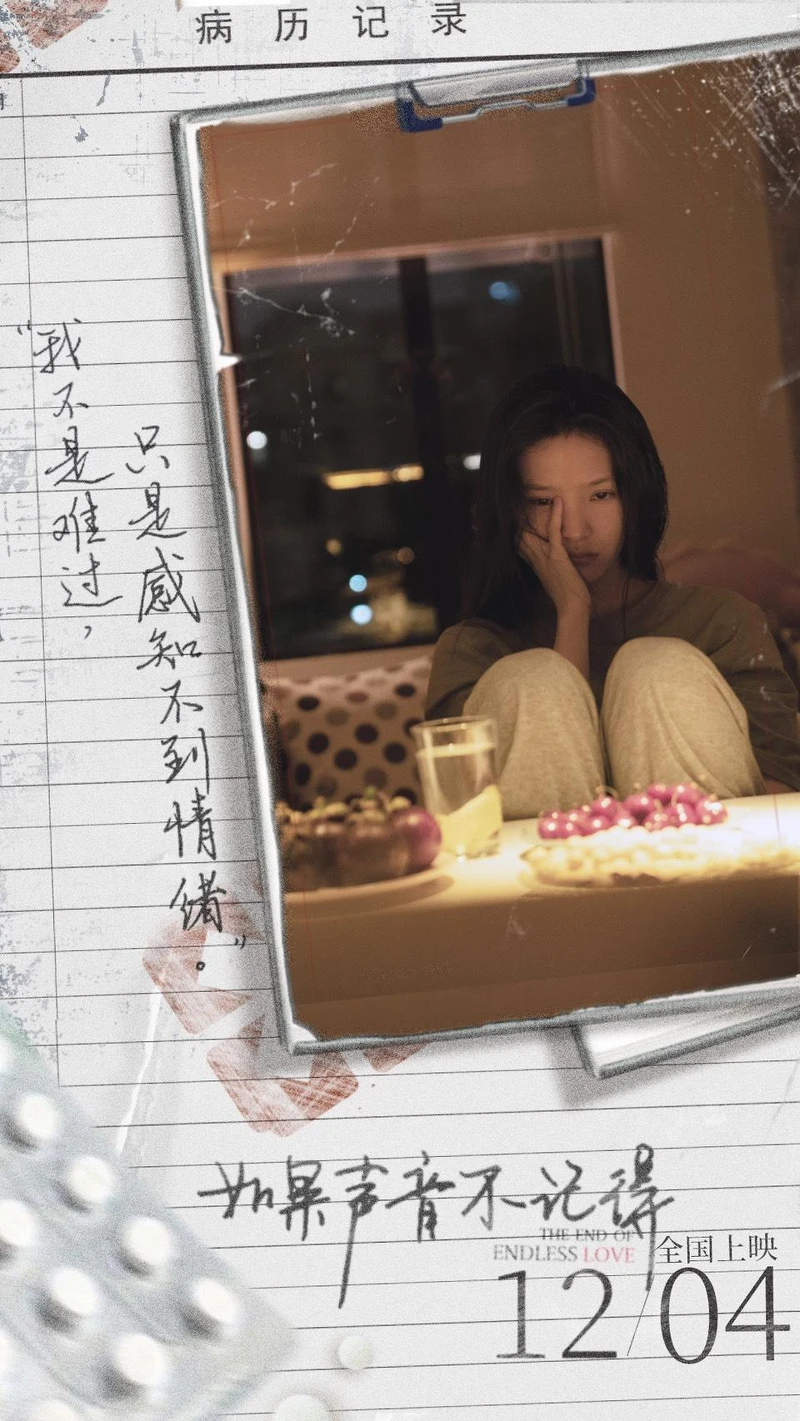 如果聲音不記得 如果聲音不記得