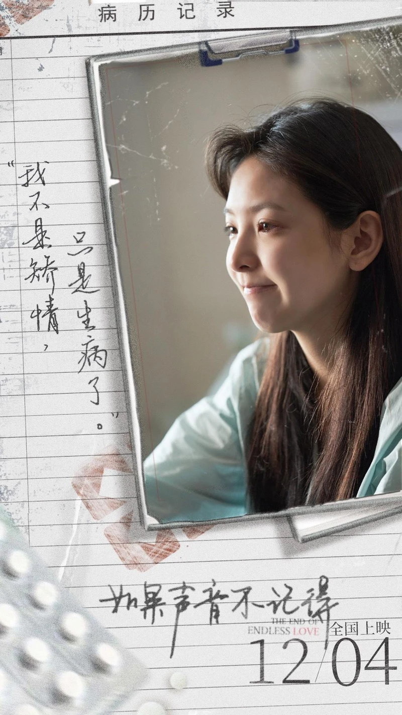 如果聲音不記得 如果聲音不記得