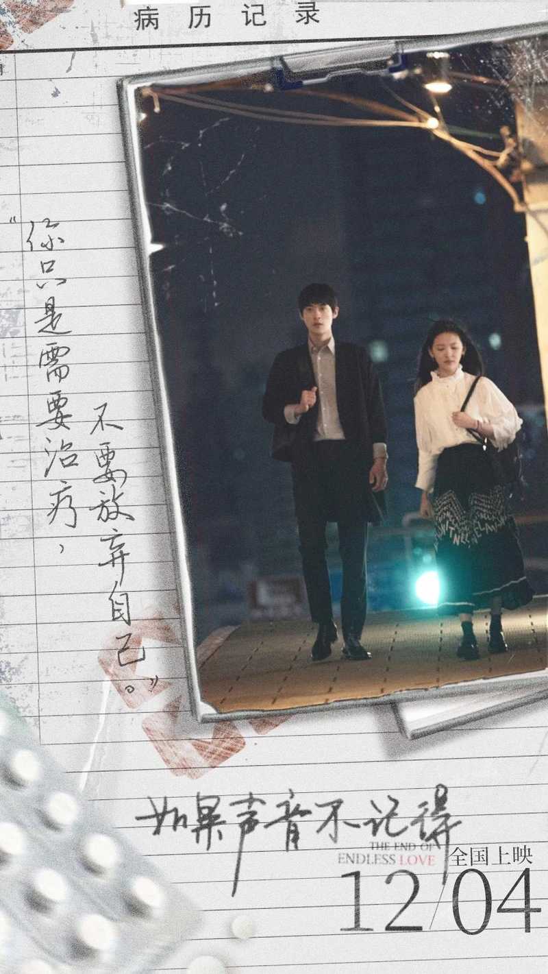 如果聲音不記得 如果聲音不記得