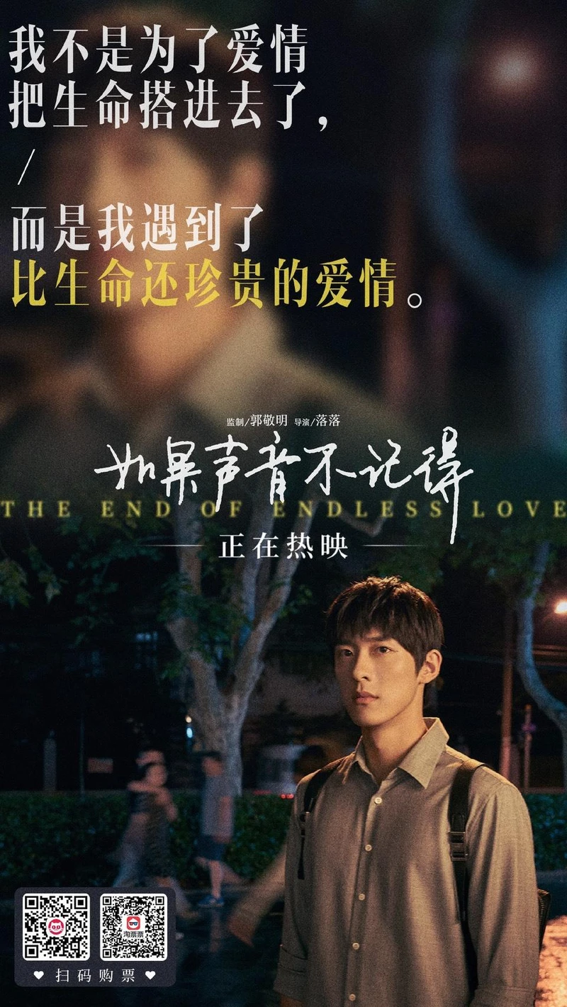 如果聲音不記得 如果聲音不記得