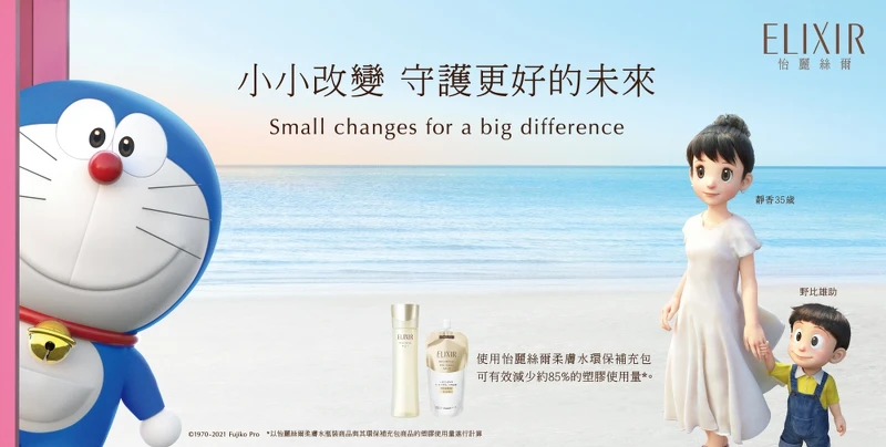 ELIXIR怡麗絲爾攜手DORAEMON哆啦A夢,大受注目的跨時空聯名,永續包裝共同守護美麗地球 ELIXIR怡麗絲爾攜手DORAEMON哆啦A夢,大受注目的跨時空聯名,永續包裝共同守護美麗地球