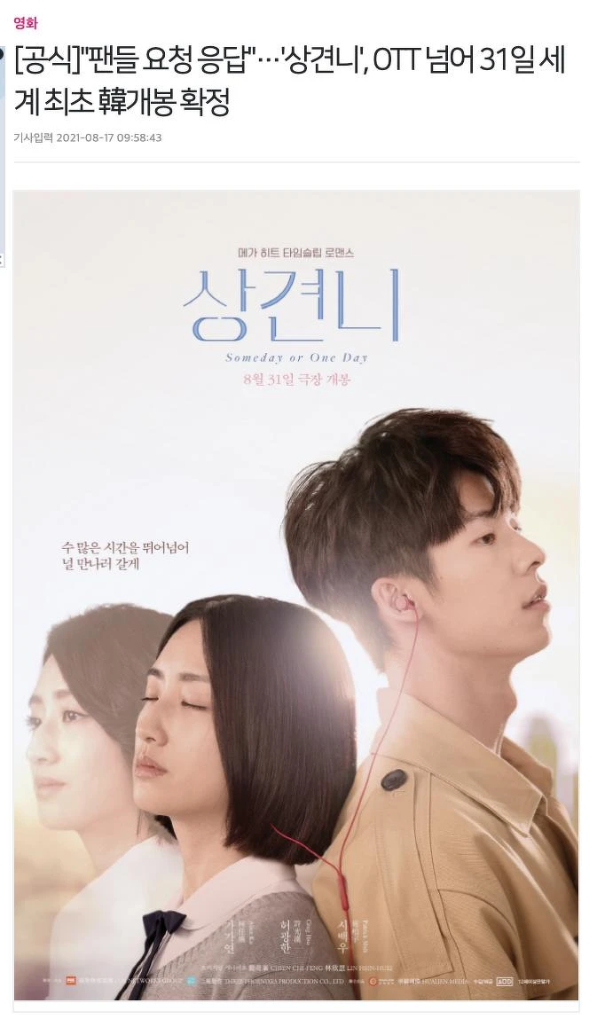 《想見你》韓國報導：應粉絲要求，在韓國電影院上映第12、13集