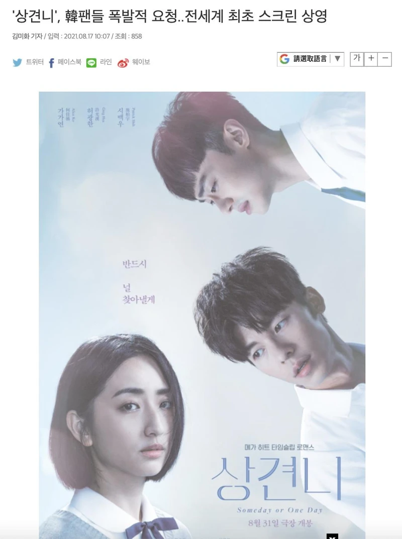 《想見你》韓國報導：韓國粉絲暴動請願，搶先OTT於韓國大銀幕上映