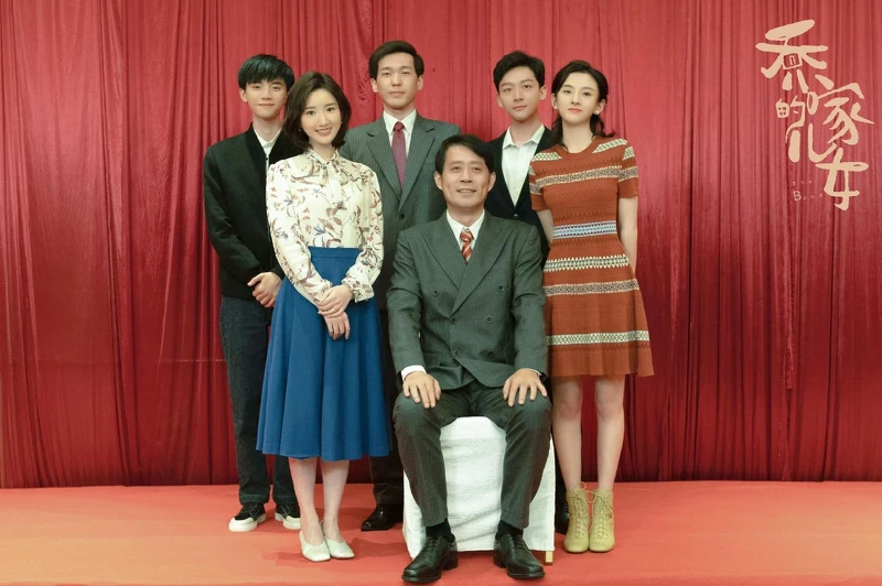 喬家的兒女 喬家的兒女