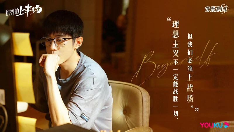 機智的上半場 機智的上半場