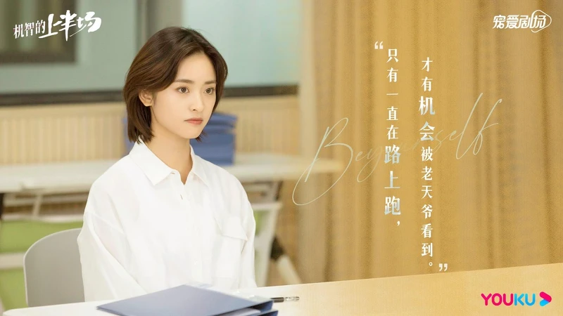 機智的上半場 機智的上半場