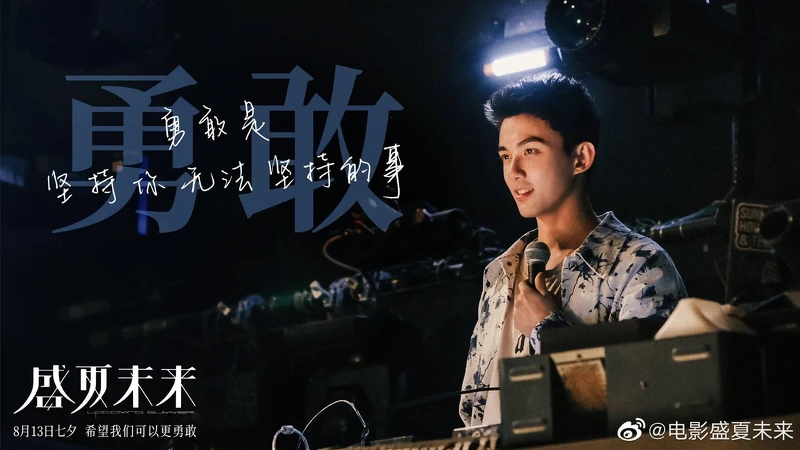 盛夏未來 盛夏未來