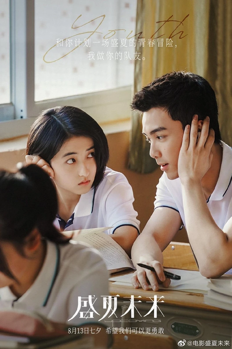 盛夏未來 盛夏未來