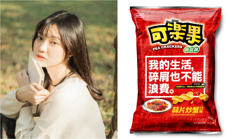 文字包首獎得主蔡如薏與她甄選獲獎的可樂果新包裝 文字包首獎得主蔡如薏與她甄選獲獎的可樂果新包裝