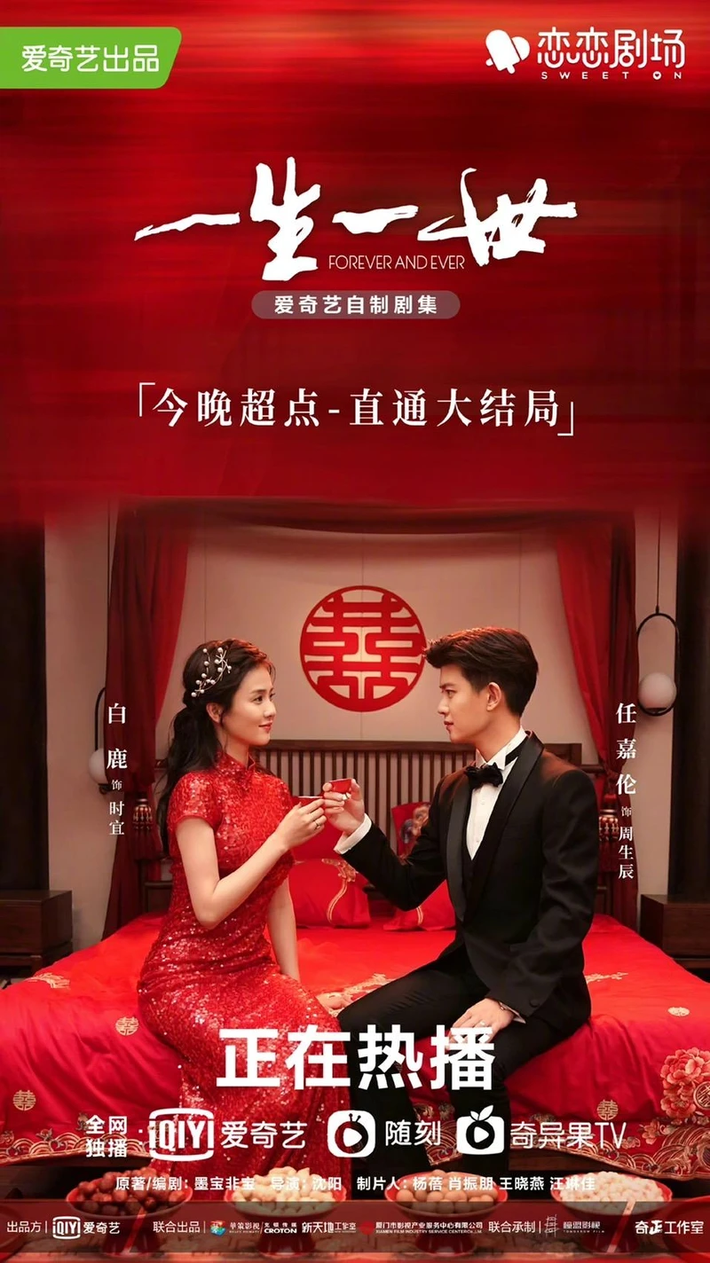 一生一世 一生一世