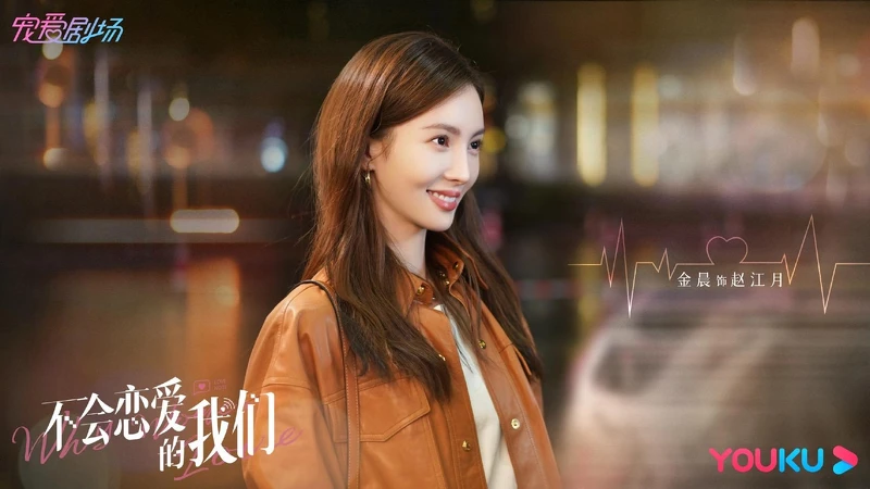 不會戀愛的我們