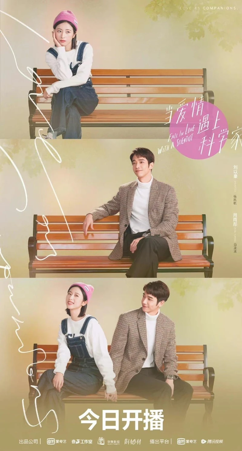 當愛情遇上科學家