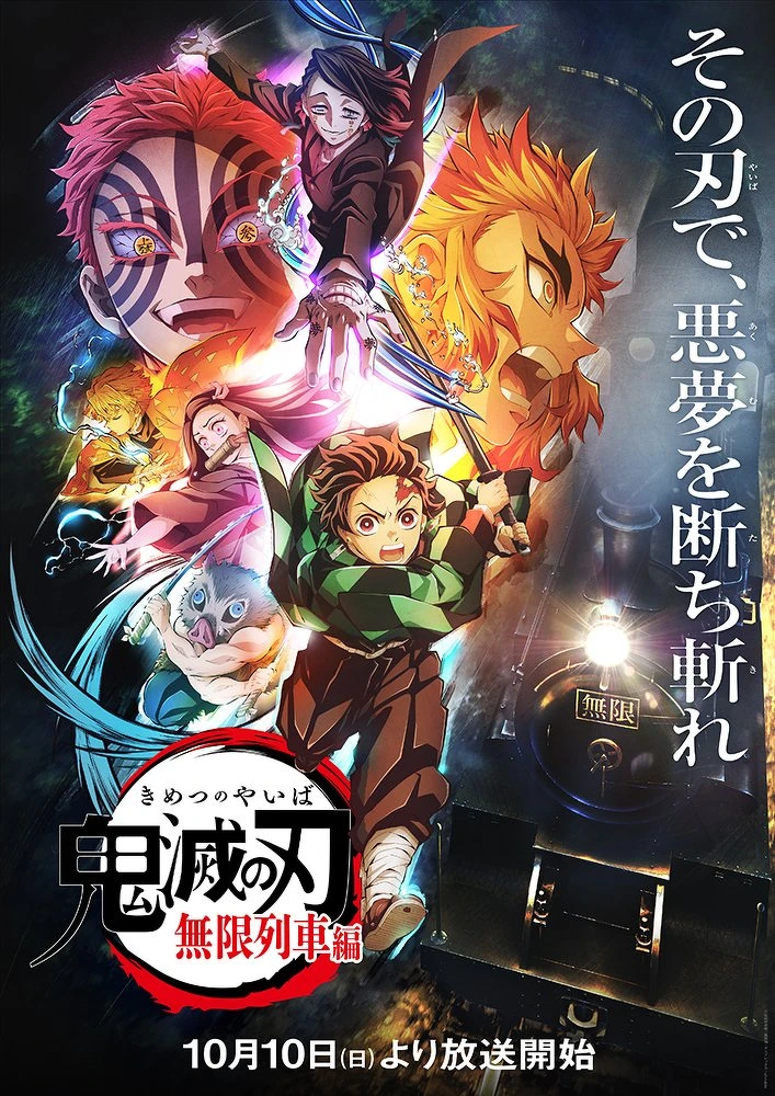 Netflix鬼滅之刃 無限列車篇電視動畫版將在10/11開播 Netflix鬼滅之刃 無限列車篇電視動畫版將在10/11開播