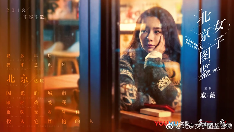 北京女子圖鑑 北京女子圖鑑