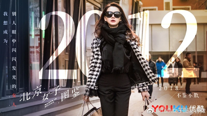 北京女子圖鑑 北京女子圖鑑