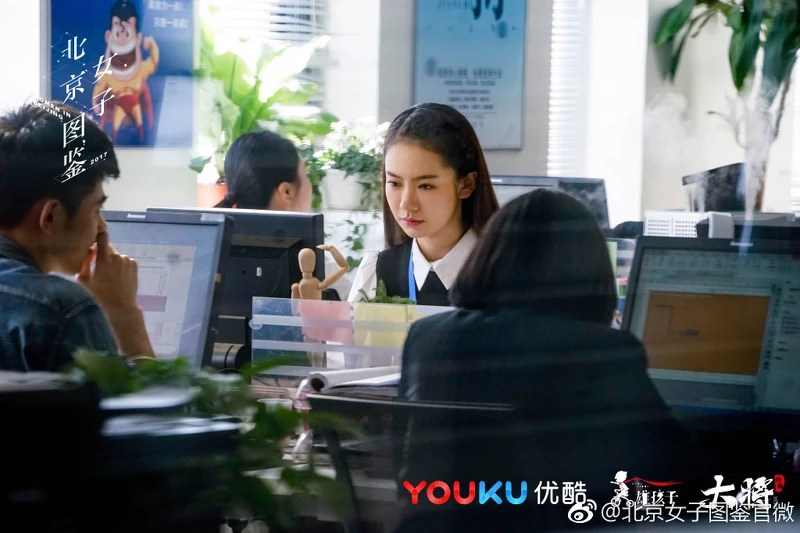 北京女子圖鑑 北京女子圖鑑