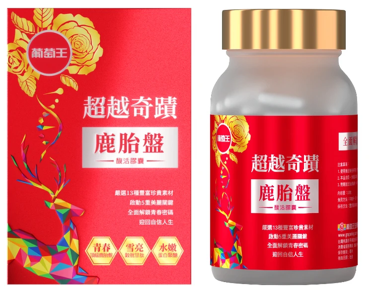葡萄王超越奇蹟鹿胎盤馥活膠囊